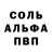 Альфа ПВП Соль Jason Wickersham