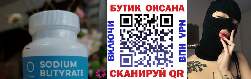 Бутират бутандиол гидра ссылки Козьмодемьянск даркнет сайт